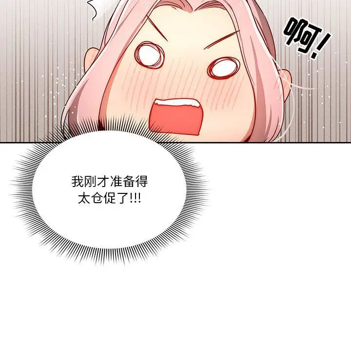 漫画《疫情下的家教生活》第34话第106张图