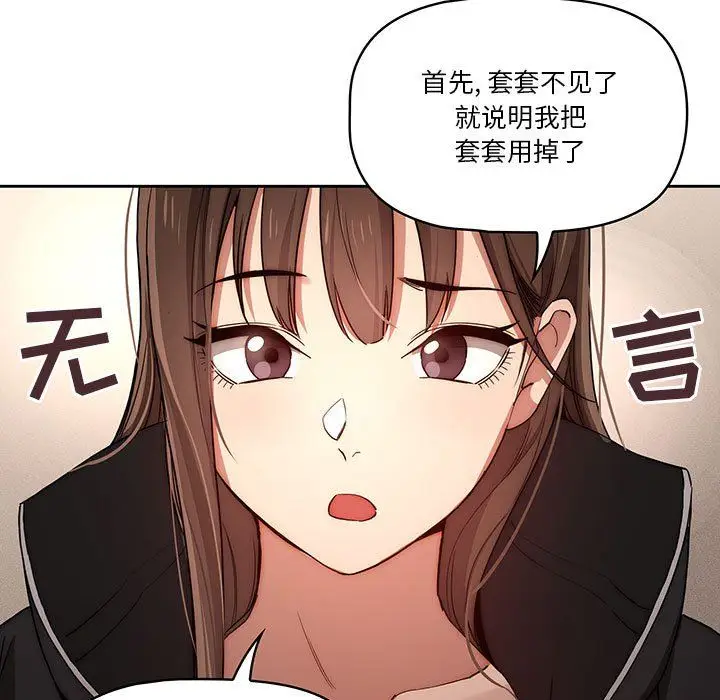 漫画《疫情下的家教生活》第34话第11张图