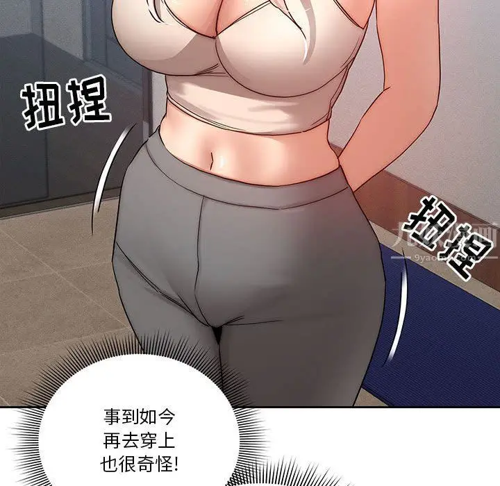 漫画《疫情下的家教生活》第34话第110张图