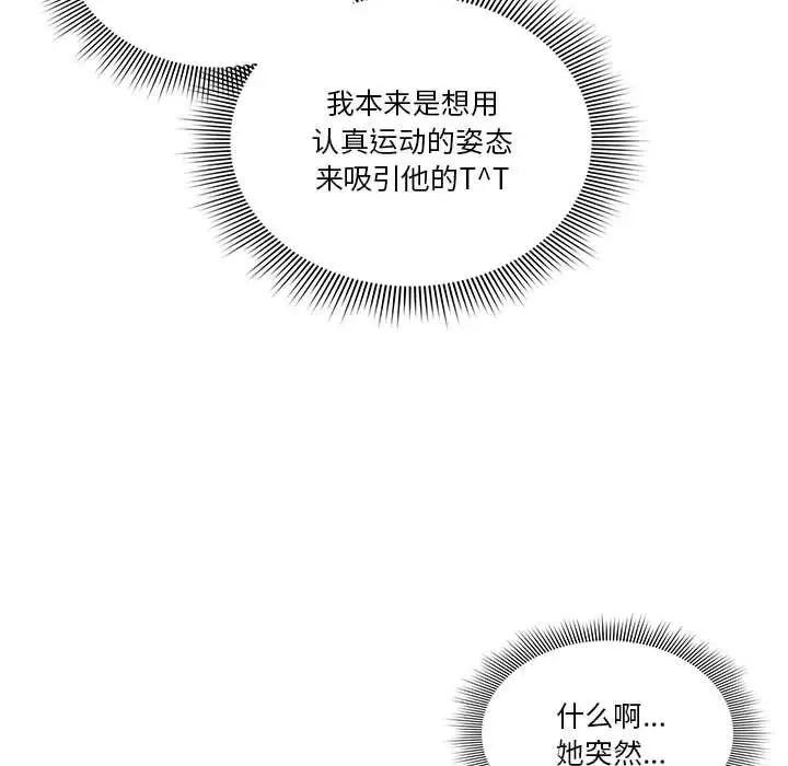 漫画《疫情下的家教生活》第34话第111张图