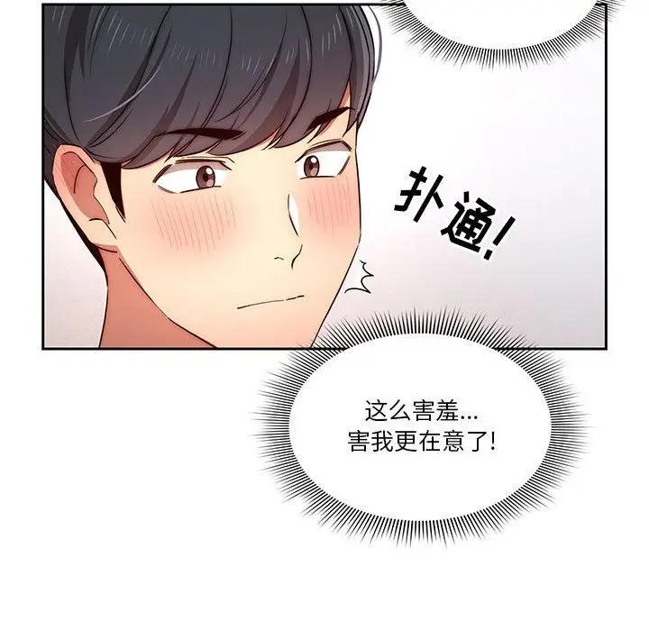 漫画《疫情下的家教生活》第34话第112张图