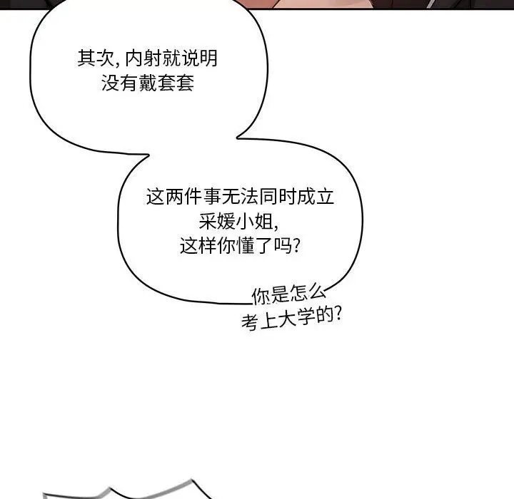 漫画《疫情下的家教生活》第34话第12张图