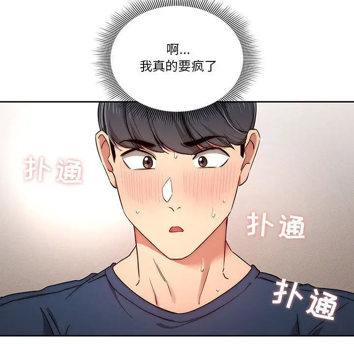 漫画《疫情下的家教生活》第34话第121张图