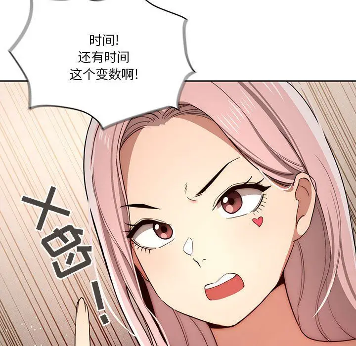 漫画《疫情下的家教生活》第34话第13张图