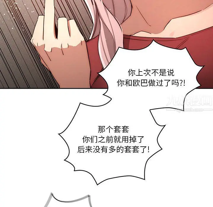 漫画《疫情下的家教生活》第34话第14张图