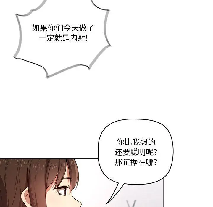 漫画《疫情下的家教生活》第34话第15张图