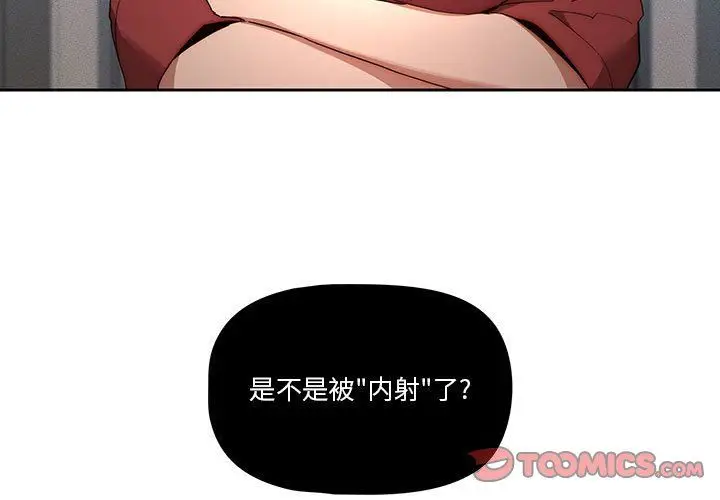 漫画《疫情下的家教生活》第34话第3张图