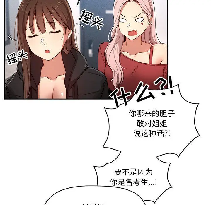 漫画《疫情下的家教生活》第34话第30张图