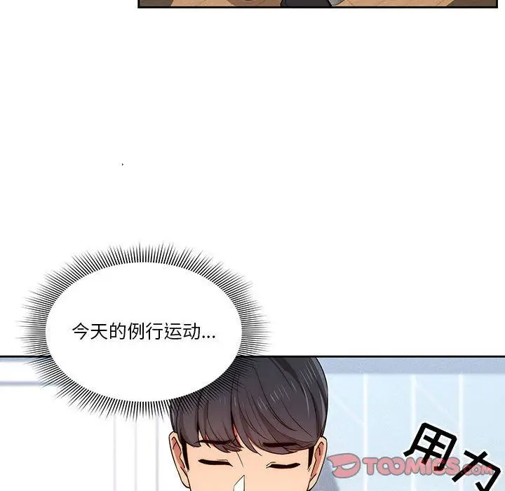 漫画《疫情下的家教生活》第34话第51张图