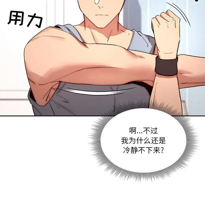 漫画《疫情下的家教生活》第34话第52张图