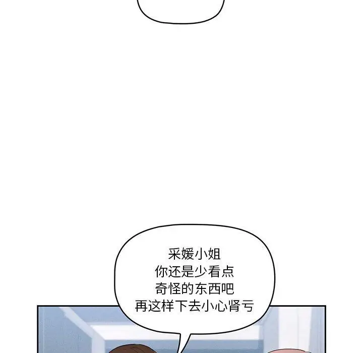 漫画《疫情下的家教生活》第34话第6张图