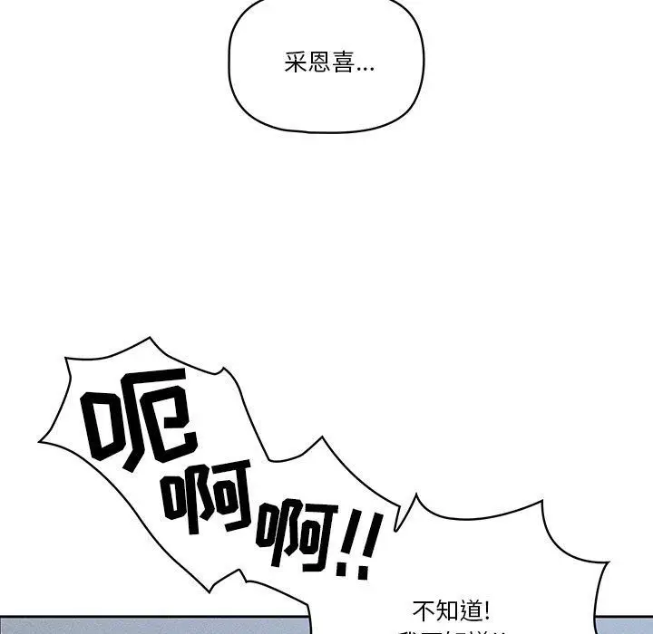 漫画《疫情下的家教生活》第34话第63张图