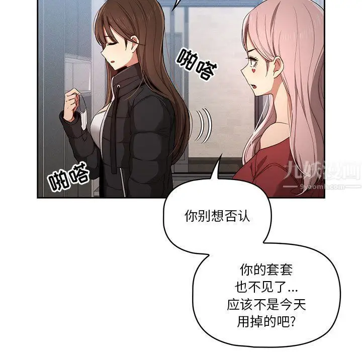 漫画《疫情下的家教生活》第34话第7张图