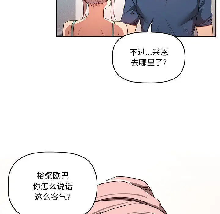 漫画《疫情下的家教生活》第34话第70张图