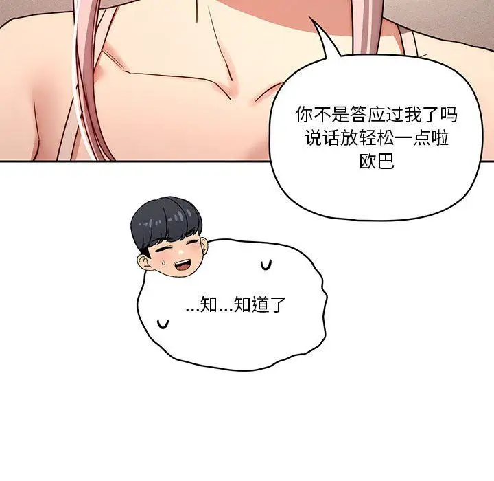 漫画《疫情下的家教生活》第34话第72张图