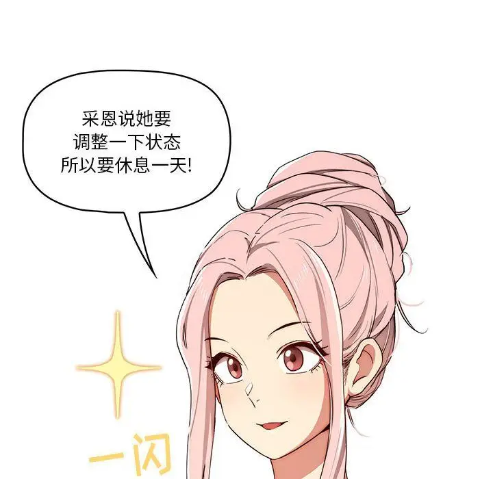 漫画《疫情下的家教生活》第34话第73张图