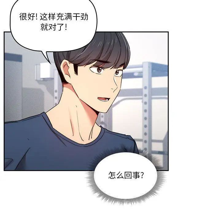 漫画《疫情下的家教生活》第34话第76张图