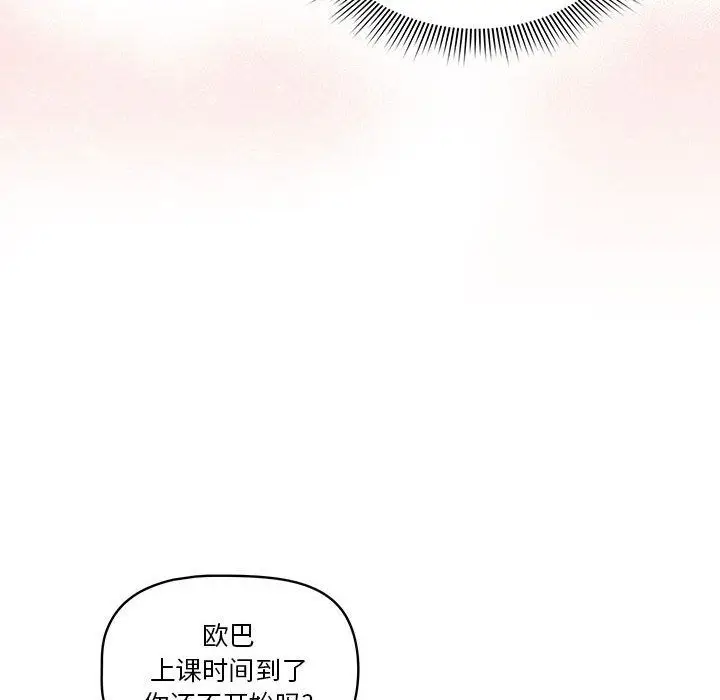 漫画《疫情下的家教生活》第34话第81张图