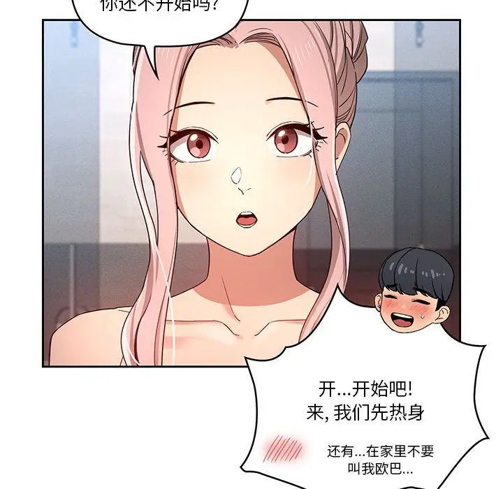 漫画《疫情下的家教生活》第34话第82张图