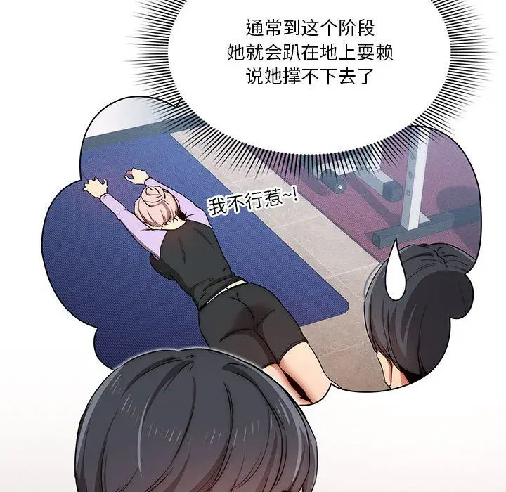 漫画《疫情下的家教生活》第34话第90张图