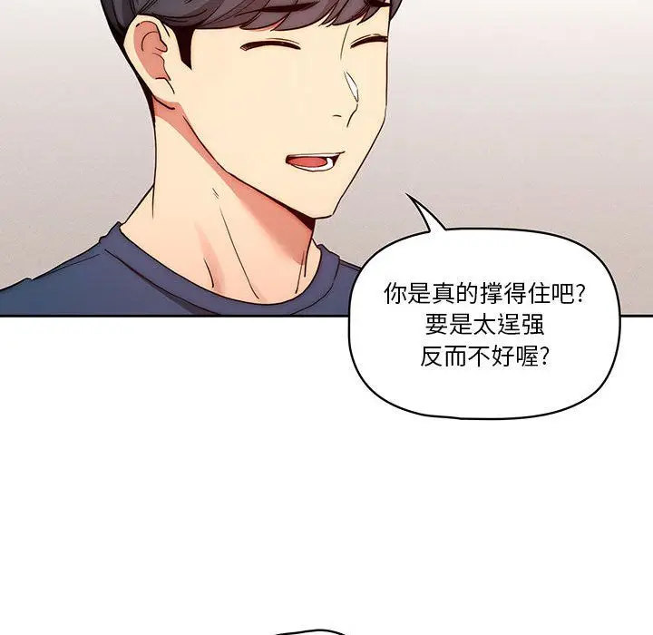 漫画《疫情下的家教生活》第34话第91张图