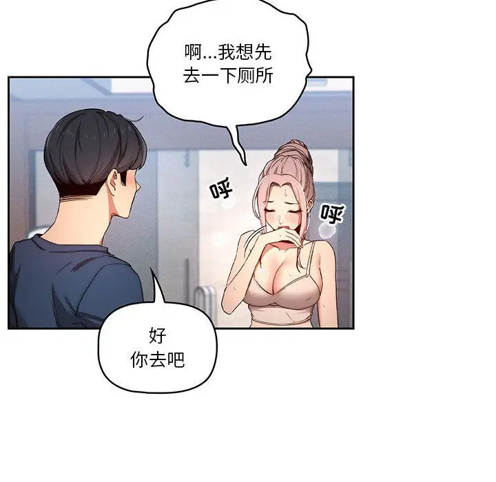 漫画《疫情下的家教生活》第34话第92张图