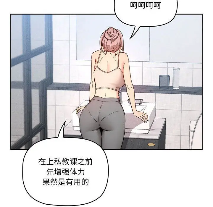 漫画《疫情下的家教生活》第34话第96张图