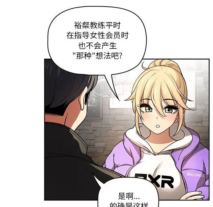 漫画《疫情下的家教生活》第57话第100张图
