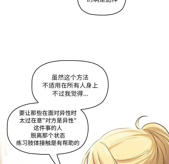 漫画《疫情下的家教生活》第57话第101张图