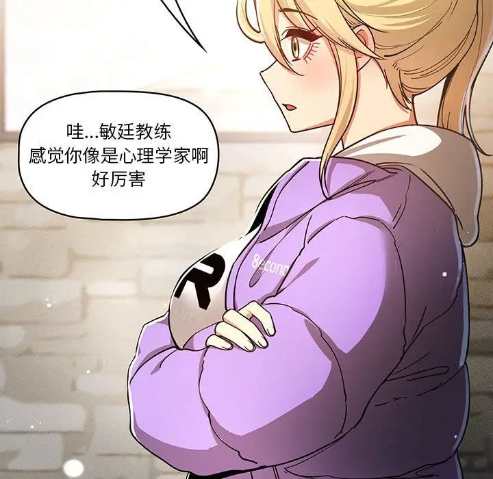 漫画《疫情下的家教生活》第57话第102张图