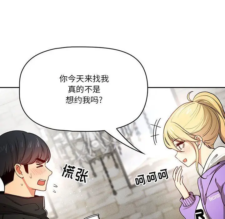 漫画《疫情下的家教生活》第57话第104张图