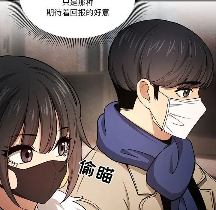 漫画《疫情下的家教生活》第57话第112张图