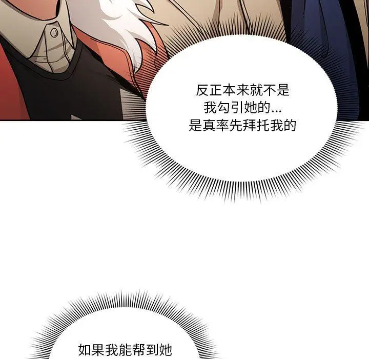 漫画《疫情下的家教生活》第57话第113张图