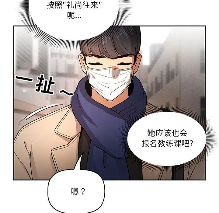 漫画《疫情下的家教生活》第57话第114张图