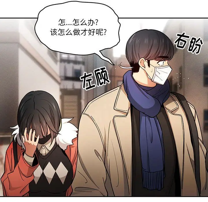 漫画《疫情下的家教生活》第57话第118张图