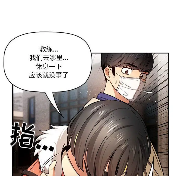 漫画《疫情下的家教生活》第57话第119张图