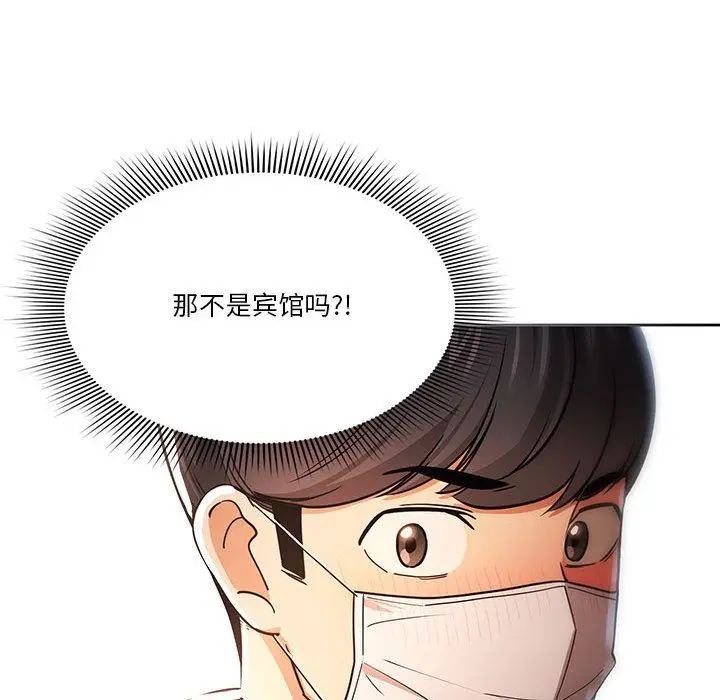 漫画《疫情下的家教生活》第57话第122张图