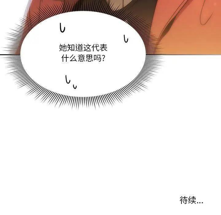 漫画《疫情下的家教生活》第57话第125张图