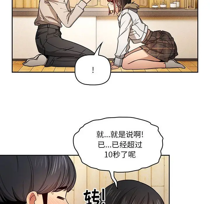 漫画《疫情下的家教生活》第57话第18张图
