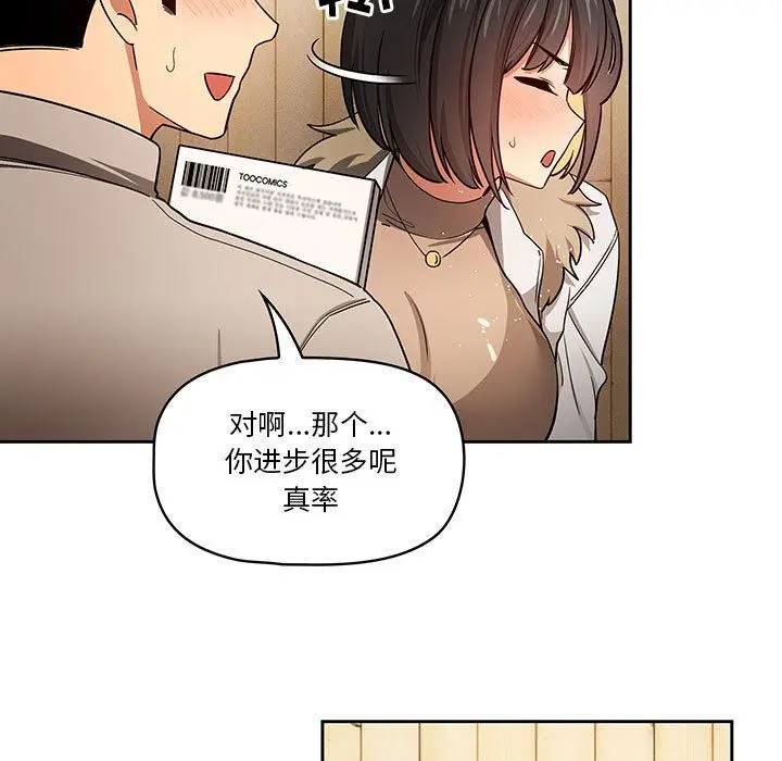漫画《疫情下的家教生活》第57话第19张图