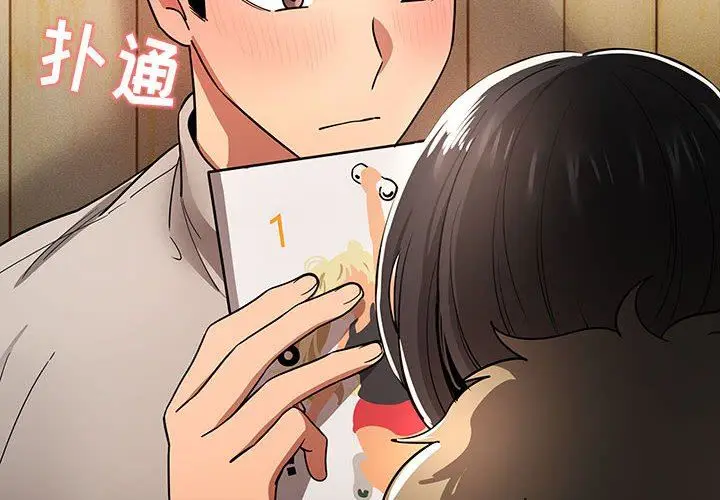 漫画《疫情下的家教生活》第57话第2张图