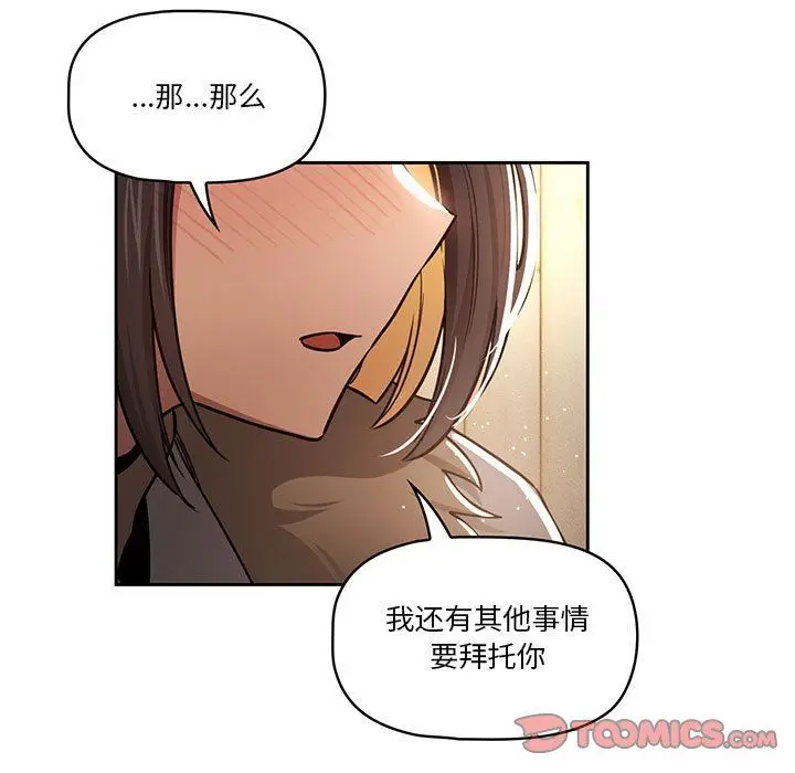 漫画《疫情下的家教生活》第57话第21张图