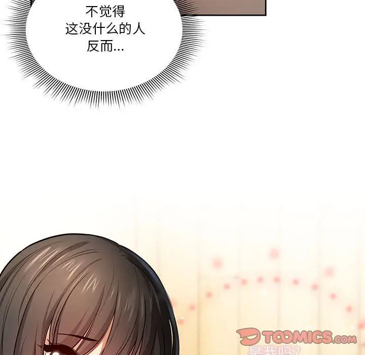 漫画《疫情下的家教生活》第57话第39张图