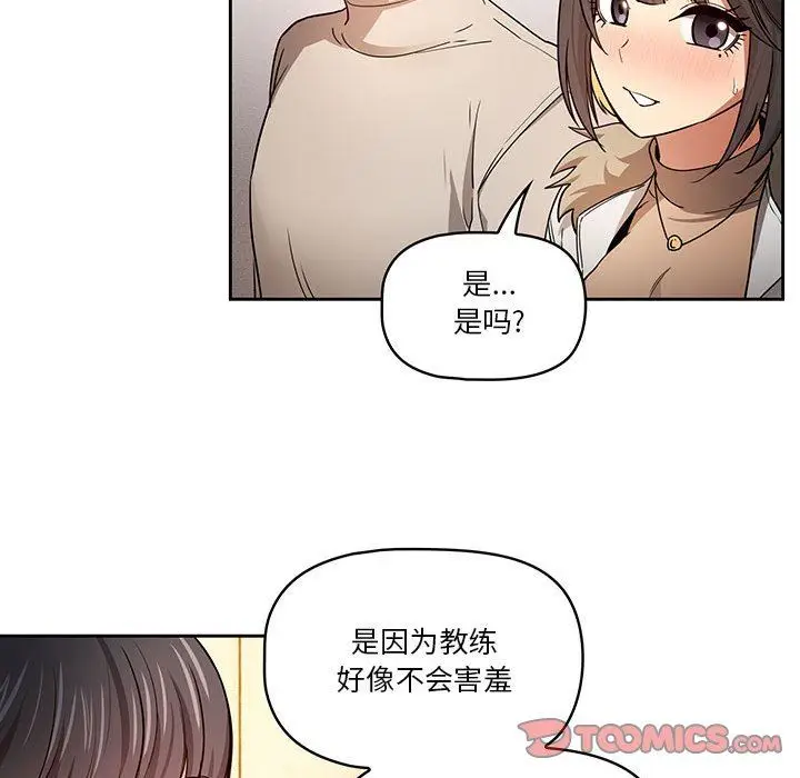 漫画《疫情下的家教生活》第57话第45张图