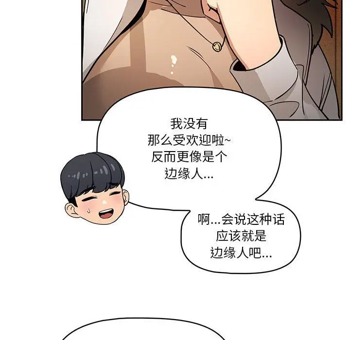 漫画《疫情下的家教生活》第57话第48张图