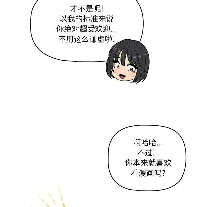 漫画《疫情下的家教生活》第57话第49张图