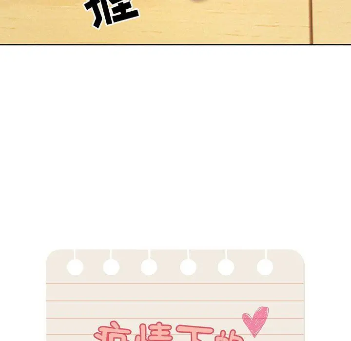 漫画《疫情下的家教生活》第57话第52张图