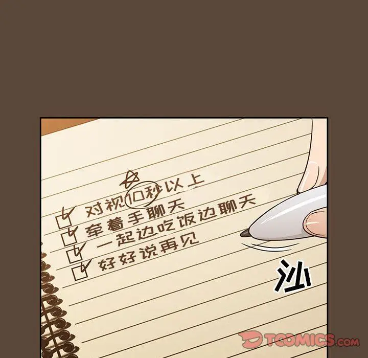 漫画《疫情下的家教生活》第57话第63张图