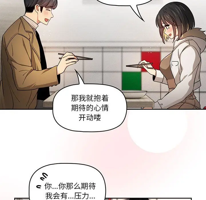 漫画《疫情下的家教生活》第57话第68张图