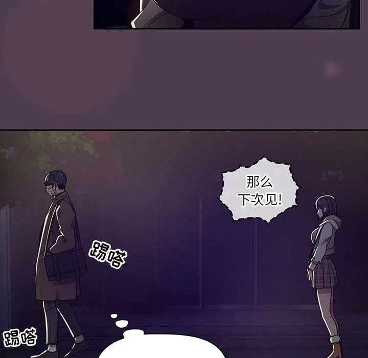 漫画《疫情下的家教生活》第57话第74张图